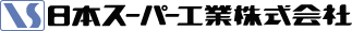 日本スーパー株式会社