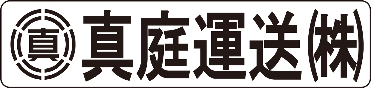 真庭運送株式会社
